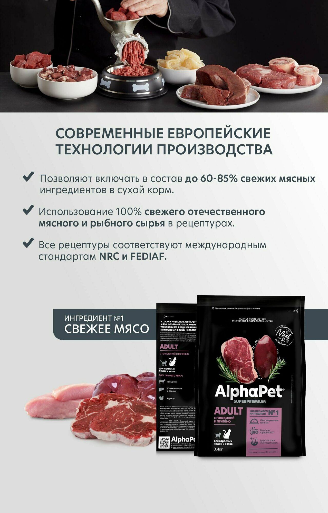 Alphapet сухой корм для взрослых кошек говядина/печень 400гр - фотография № 16