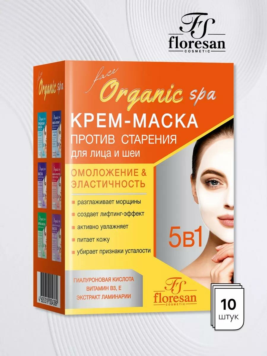 Крем-маска Floresan Ф-308, для лица и шеи, против морщин, 10 шт по 15мл