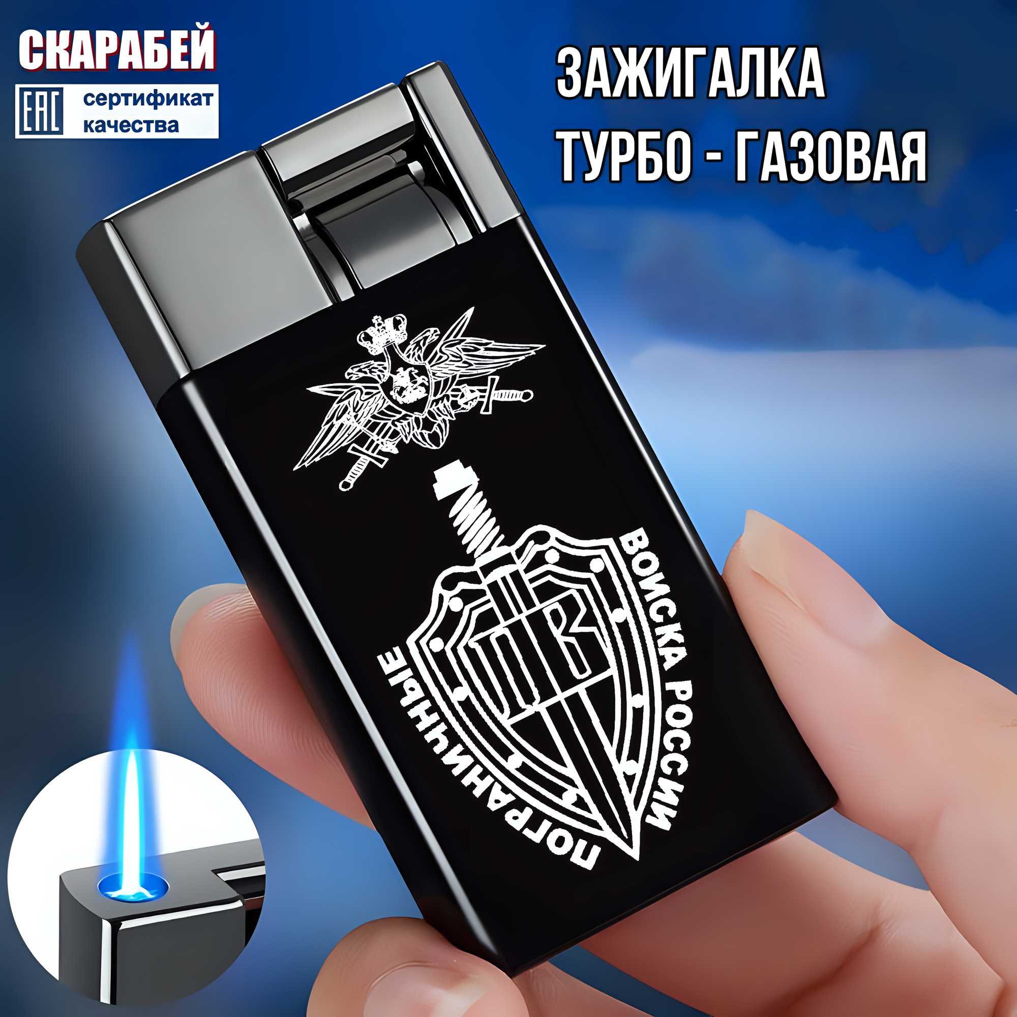 Подарочная зажигалка скарабей №9, турбо-плазма, ветрозащита, гравировка, чёрная ( без газа )