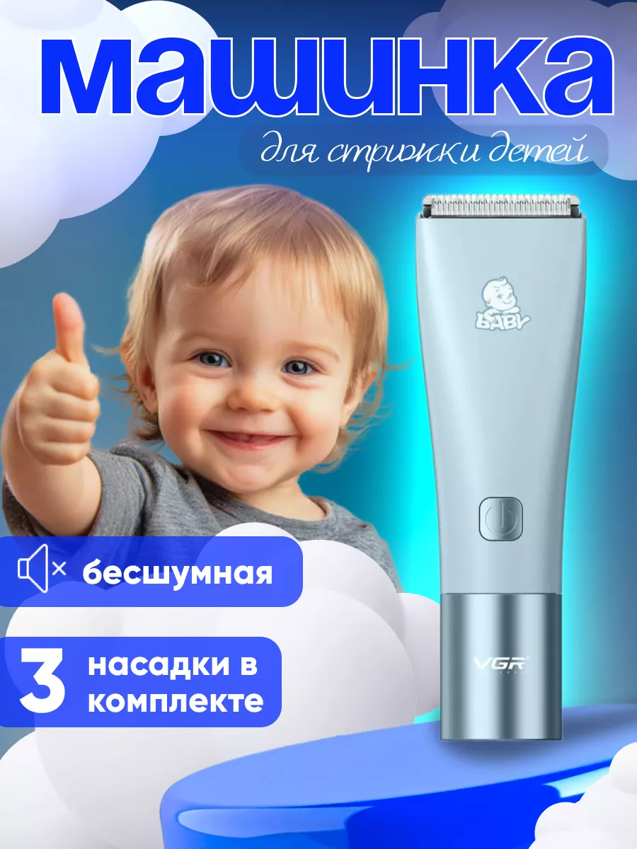 VGR V-153 Машинка для стрижки волос VGR Baby, для детей, USB, роторный двигатель