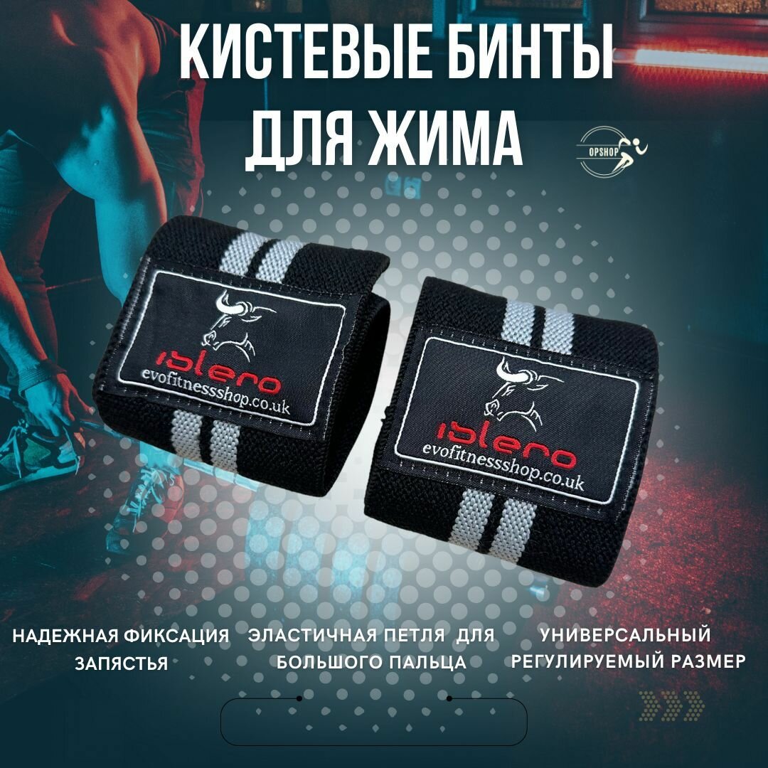 Бинты спортивные кистевые для жима и тяжелой атлетики Islero Black&grey