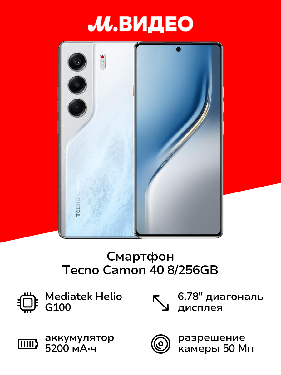 Смартфон Tecno Camon 40 8/256GB White