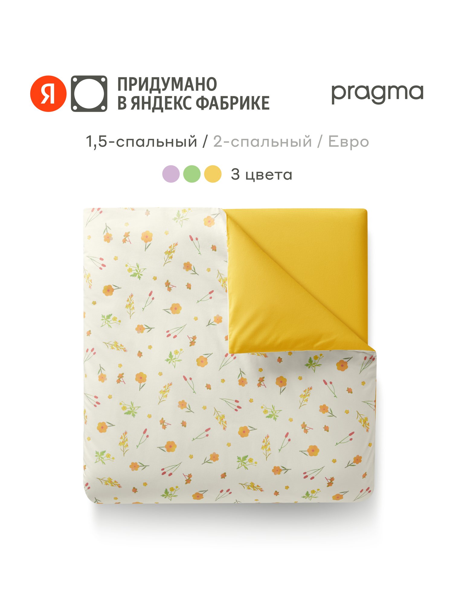 Пододеяльник полутораспальный 145х210 см Pragma Polelu летний травянистый