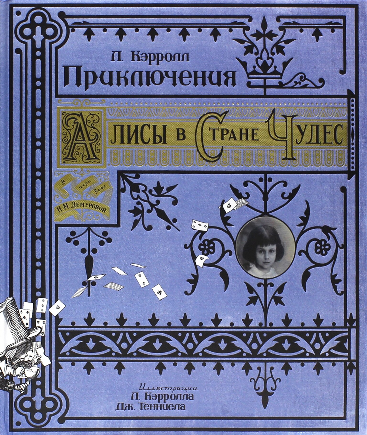 Приключения Алисы в Стране Чудес/бум