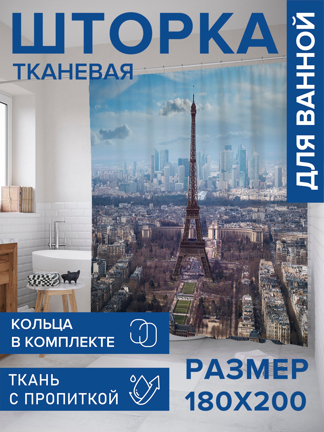 Штора в ванную тканевая с водоотталкивающей пропиткой / занавеска в душевую с рисунком 