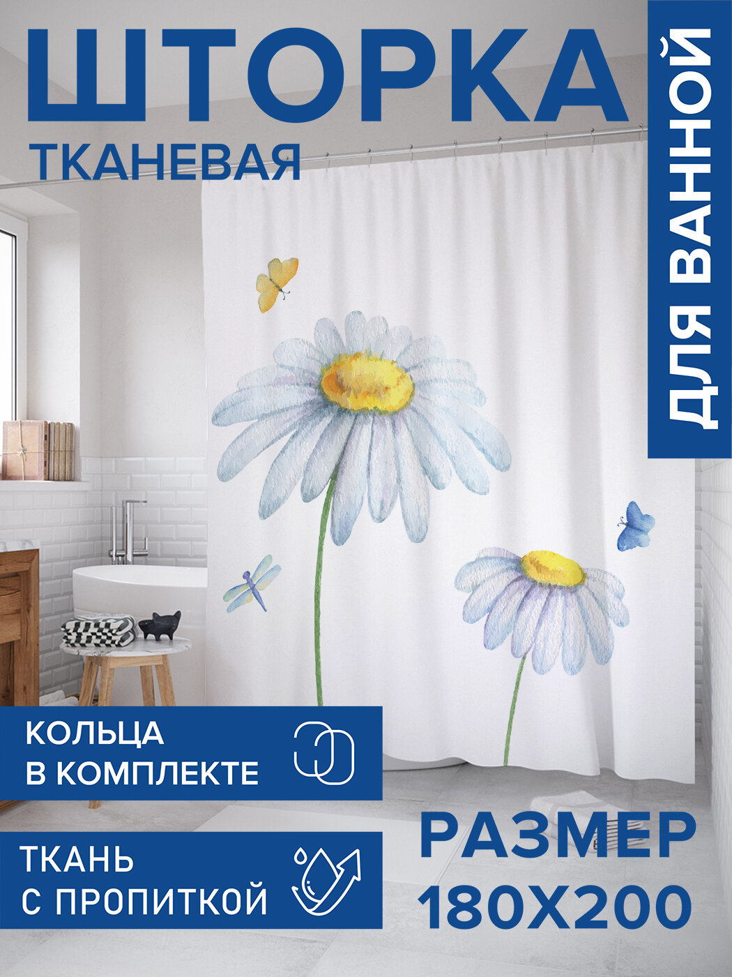 Штора в ванную тканевая с водоотталкивающей пропиткой / занавеска в душевую с рисунком 