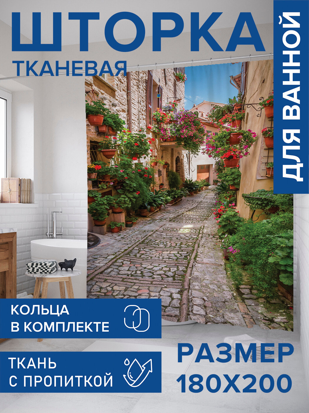 Штора в ванную тканевая с водоотталкивающей пропиткой / занавеска в душевую с рисунком 