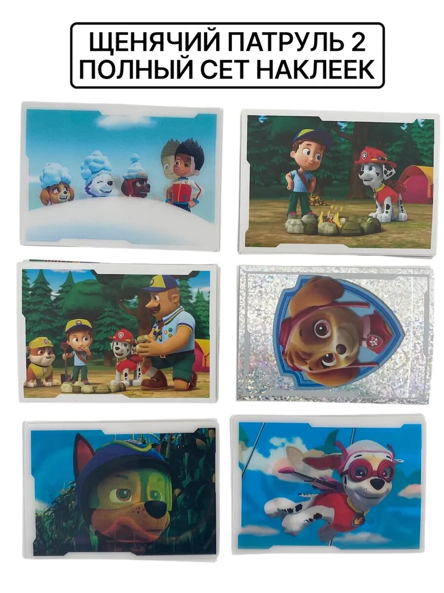 Полный сет наклеек Щенячий патруль 2. Год приключений Panini