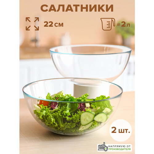 фото Салатники pasabahce invitation, стекло, набор 2шт, 2л, прозрачные