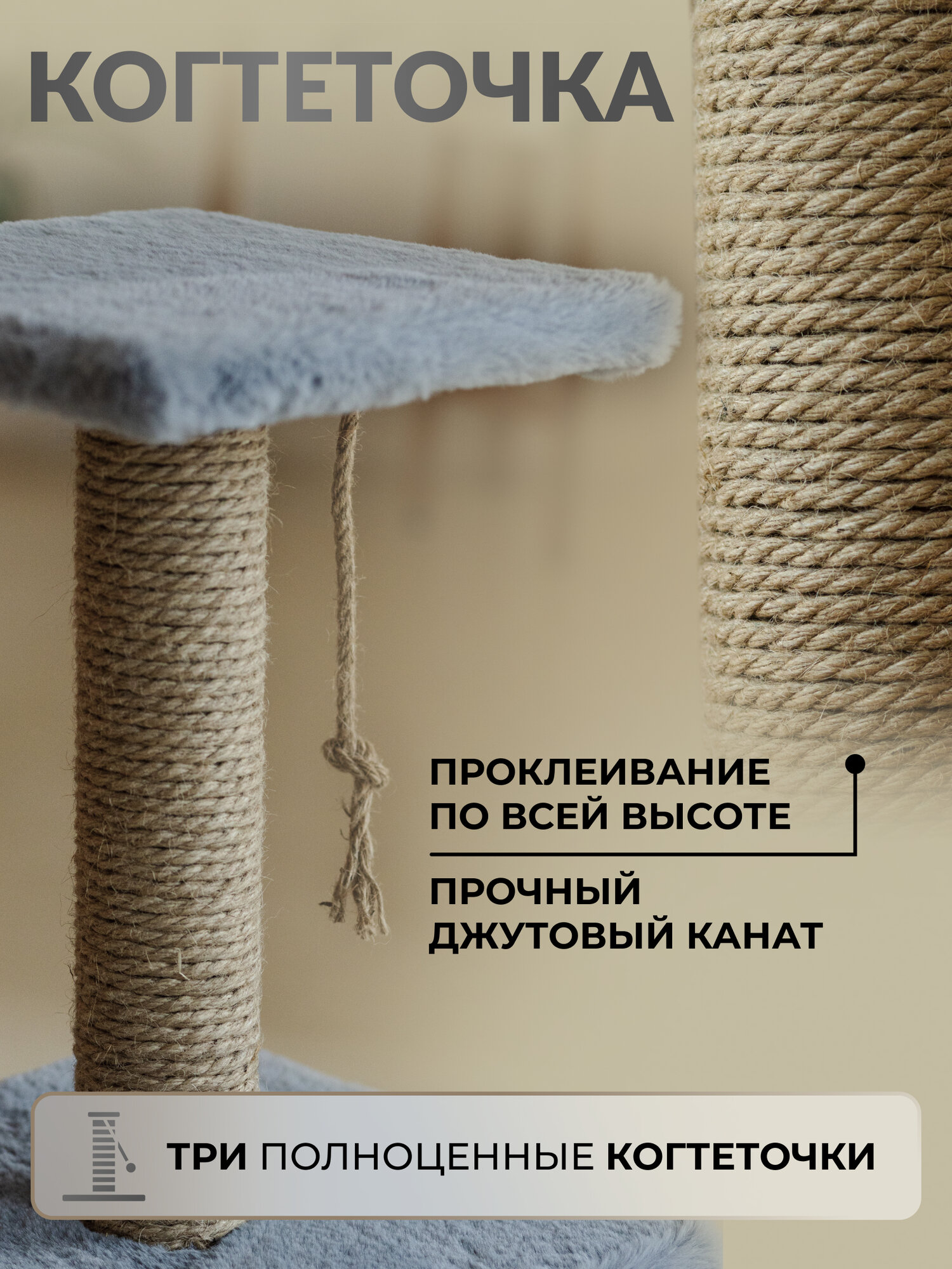 Когтеточка домик комплекс для кошек многоуровневый 90 см. с полочками и игрушкой — фото 1