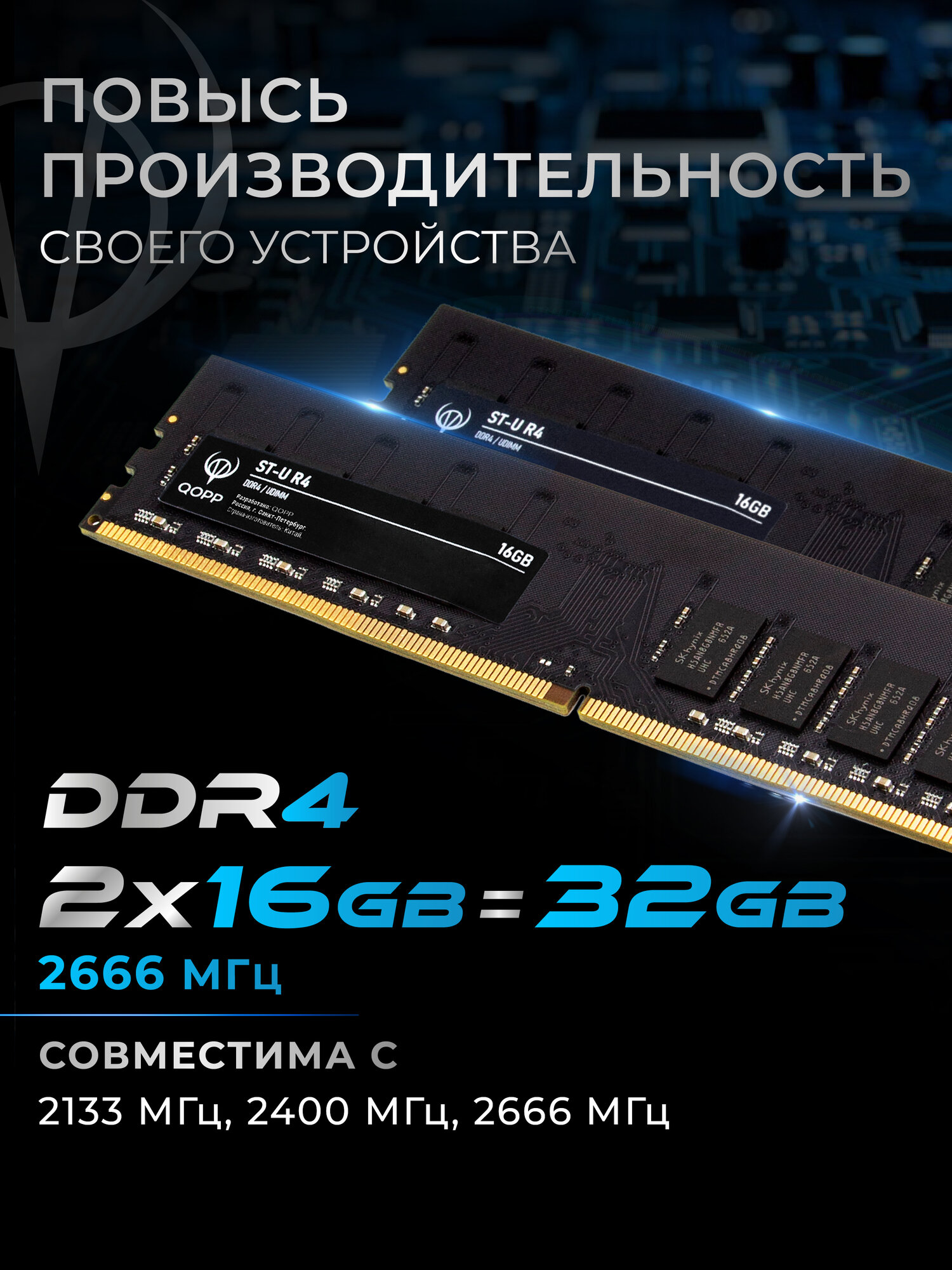 DDR4 DIMM 2х16GB Оперативная память для компьютера 2666 Мгц QOPP — фото 1