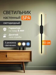 Светодиодный настенный светильник, черный матовый, 4000K, 15W, бра