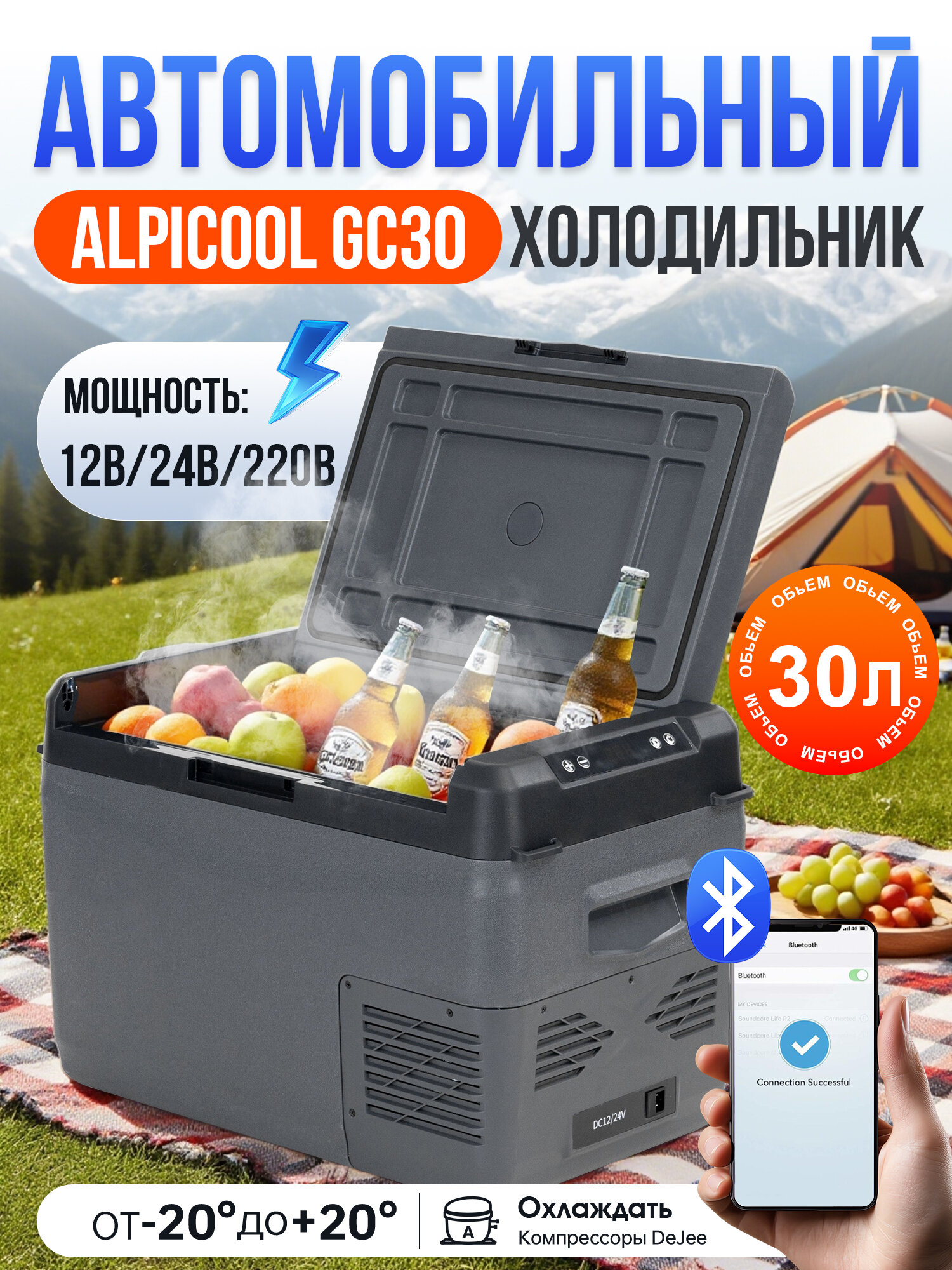 Автохолодильник компрессорный GC30, 12/24/220 В — мощный холодильник для автомобиля, кемпинга и дальних поездок