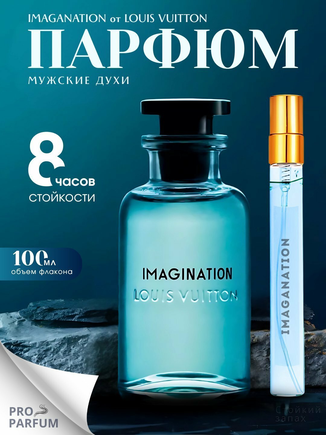 Парфюмерная вода в пробнике Louis Vuitton Imagination, Турецкий, 5 мл, 10 мл, 100 мл