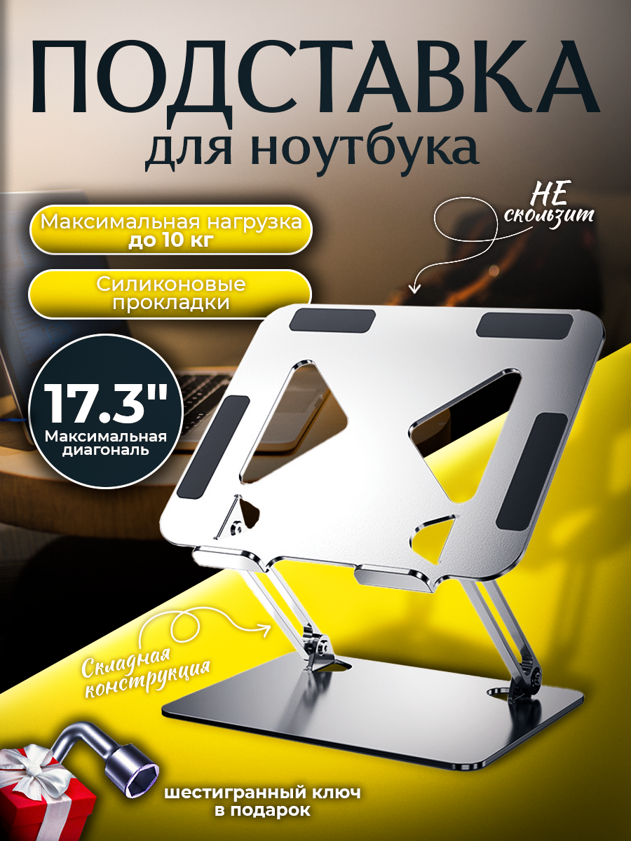 Подставка для ноутбука с пассивным охлаждением складная с регулировкой высоты и наклона серебристая