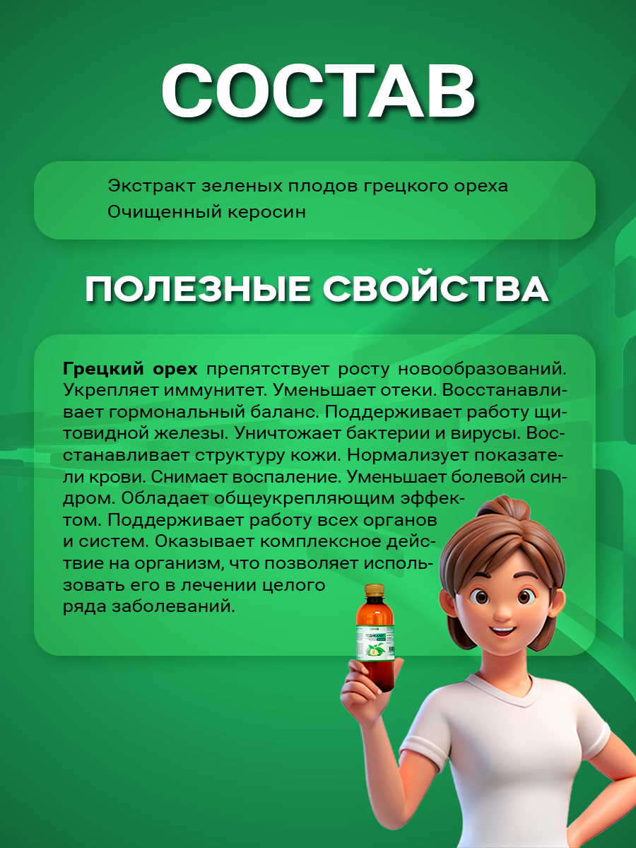 Обезболивающие Настойки И Экстракты Тодикамп (настойка грецкого ореха на керосине) 350 мл НТК Жизненная Сила