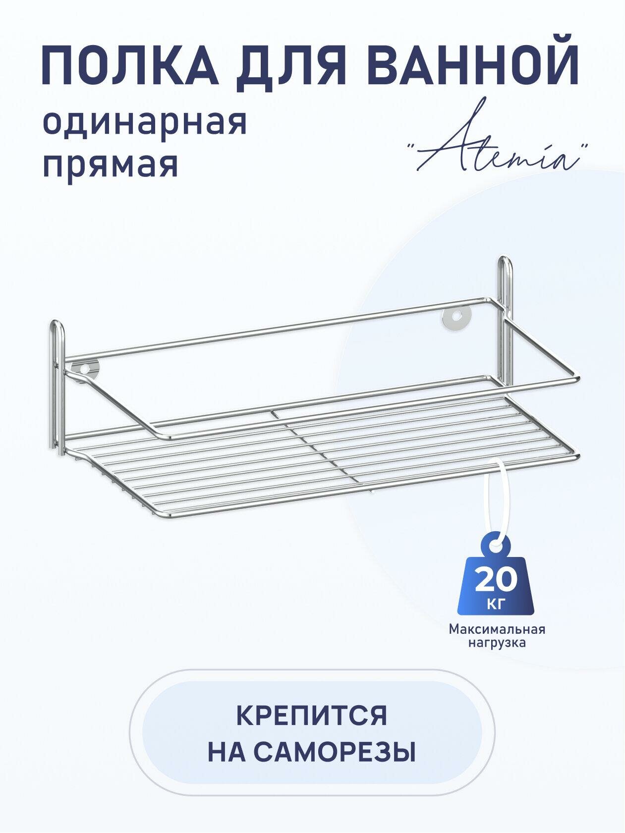 Полка для ванной 