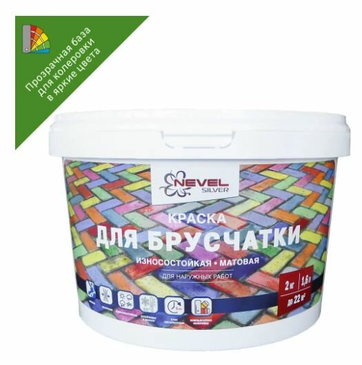 Краска для колеровки для брусчатки Nevel полупрозрачная база C 1.6 л