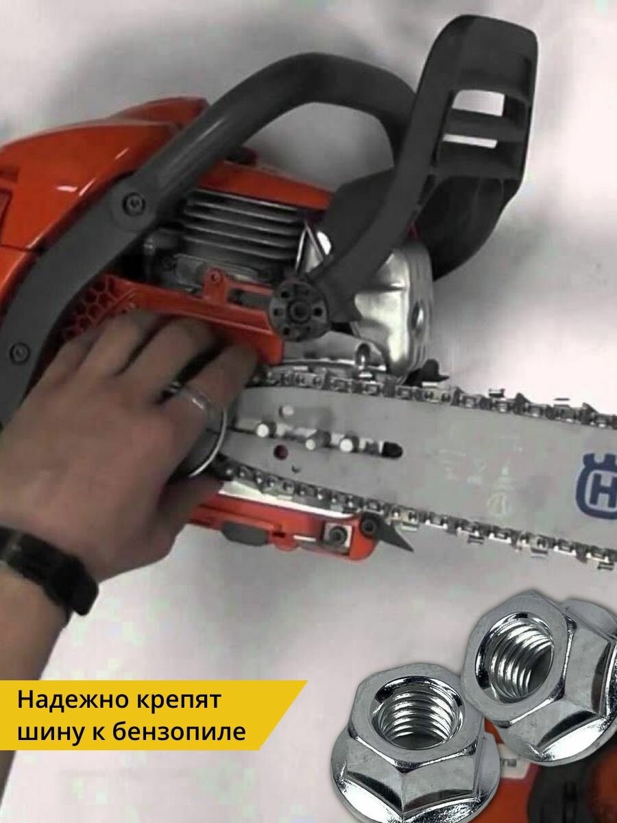 Изображение Гайка крепления шины бензопилы Husqvarna Хускварна 137, М8 (комплект)