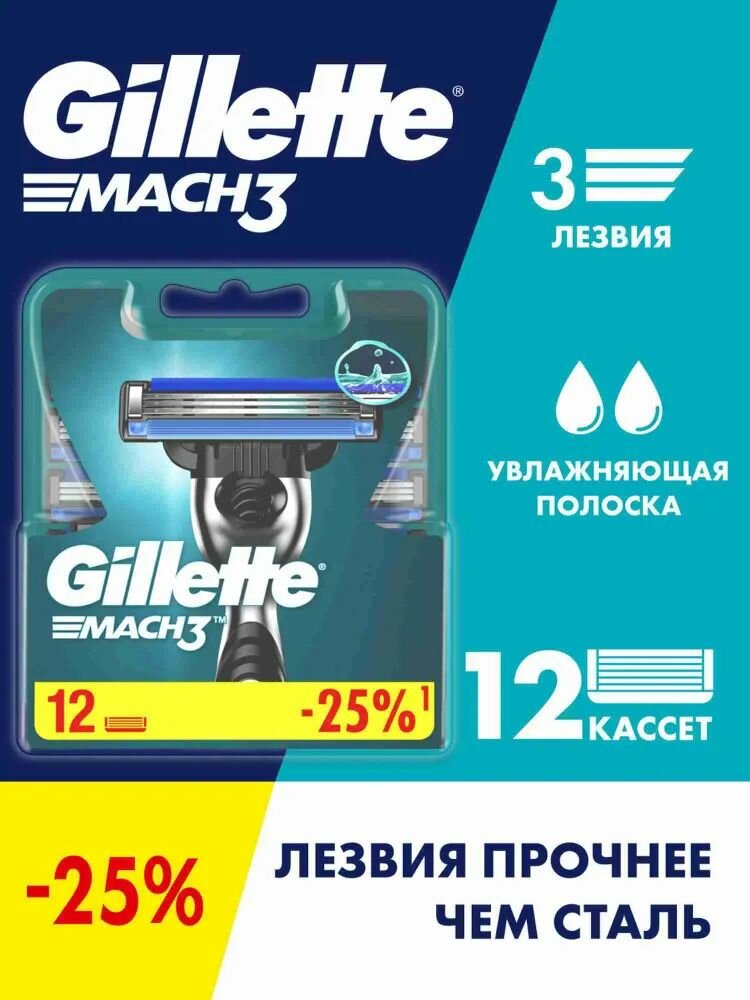 Сменные Кассеты Для Мужской Бритвы mach3 с 3 лезвиями, прочнее, чем сталь, для точного бритья, 12 шт