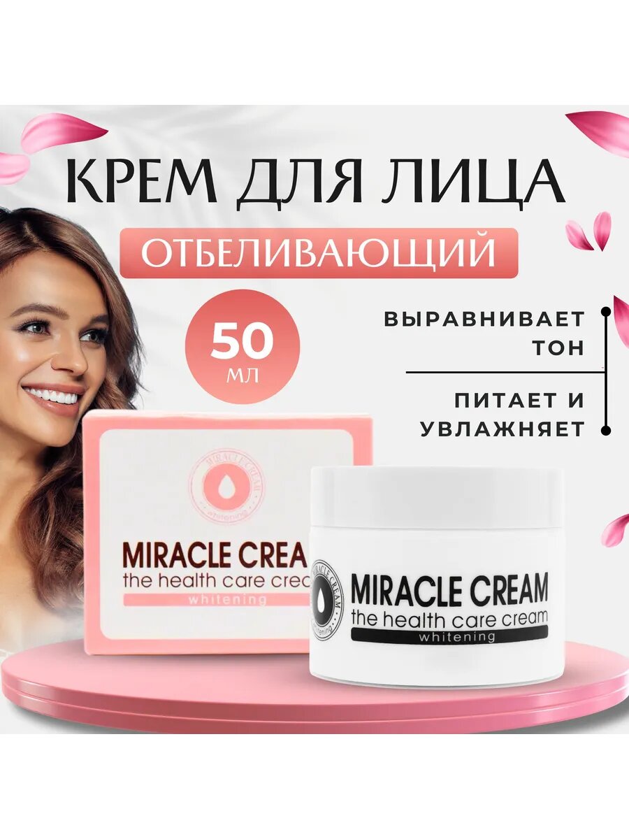 Крем для лица омолаживающий, отбеливающий, увлажняющий