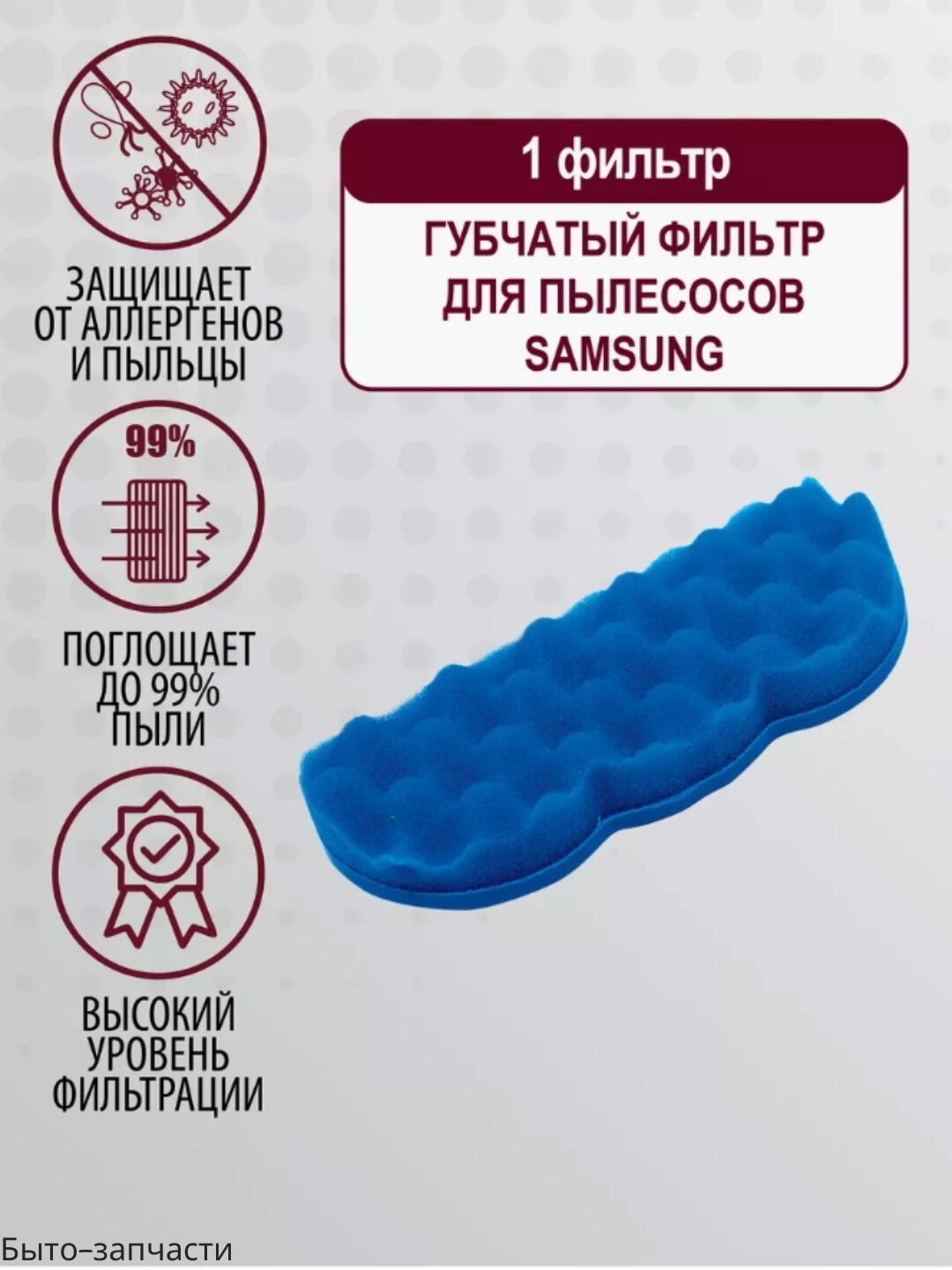 Фильтр для пылесоса, для двигателей, для Samsung SC43/44/45/47 — фото 1