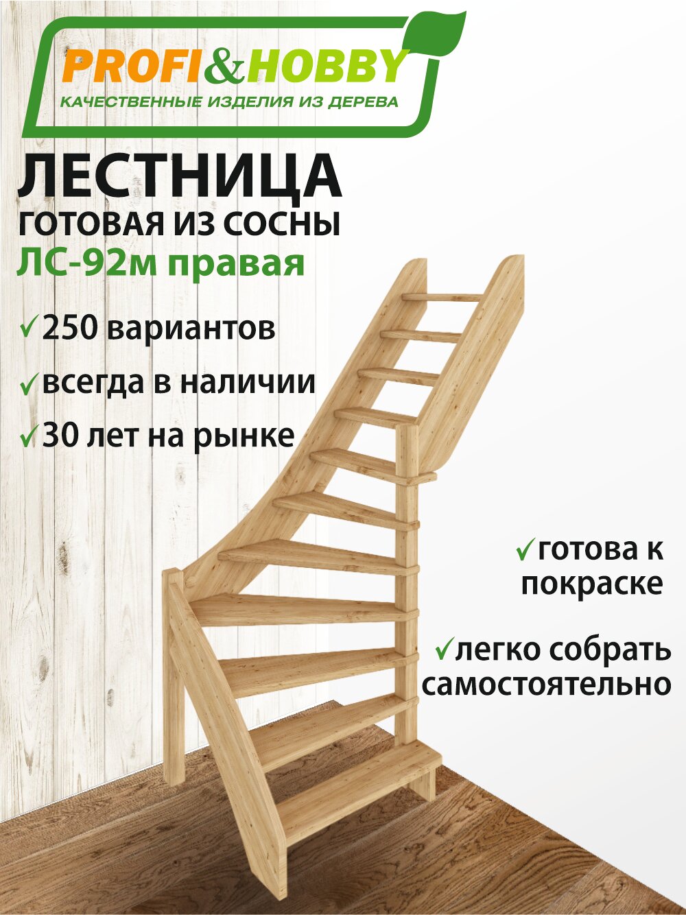 Деревянная лестница на второй этаж из сосны ЛС-92м/1 