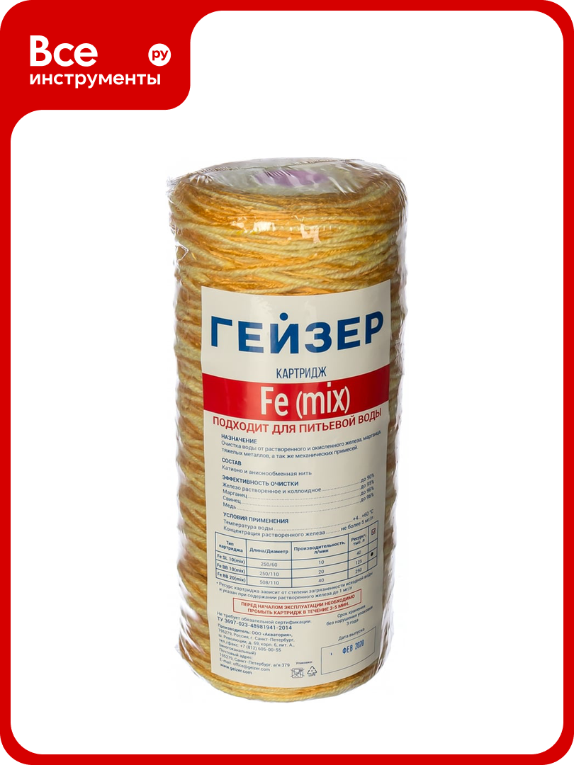 Картридж Fe-10BB (mix) обезжелезивающий Гейзер 28071