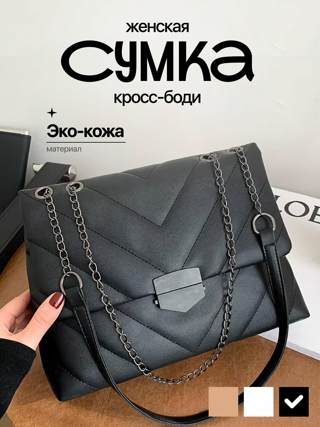 Сумка  Chain Classic 24, черный