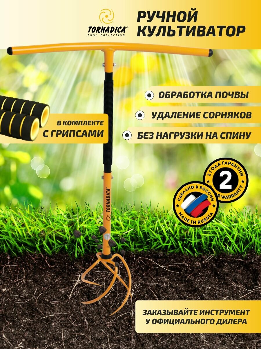 Ручной культиватор Торнадика ( Торнадо) корнеудалитель с ручками грипсами
