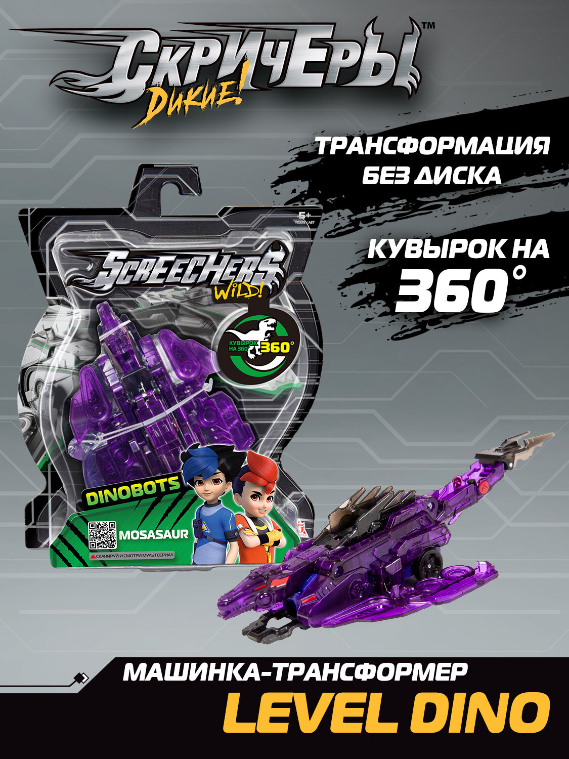 Дикие Скричеры. Игровой набор Мозазавр Дино 720. ТМ Screechers Wild