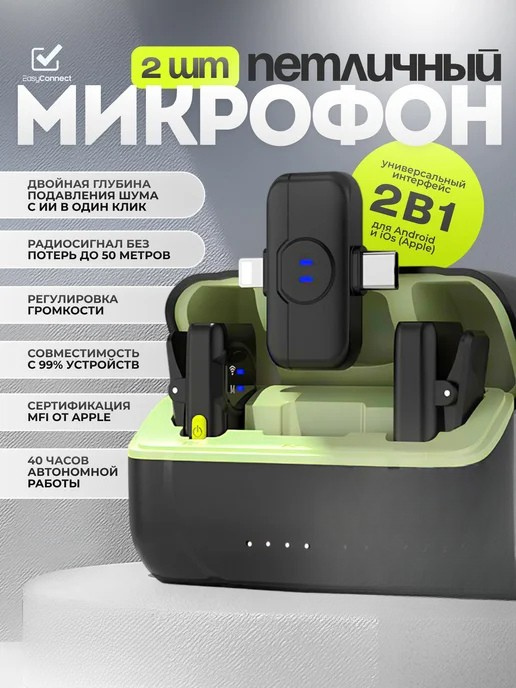 Беспроводной петличный микрофон 2 в 1, для iPhone и Android, с разъёмом Lightning и Type-C