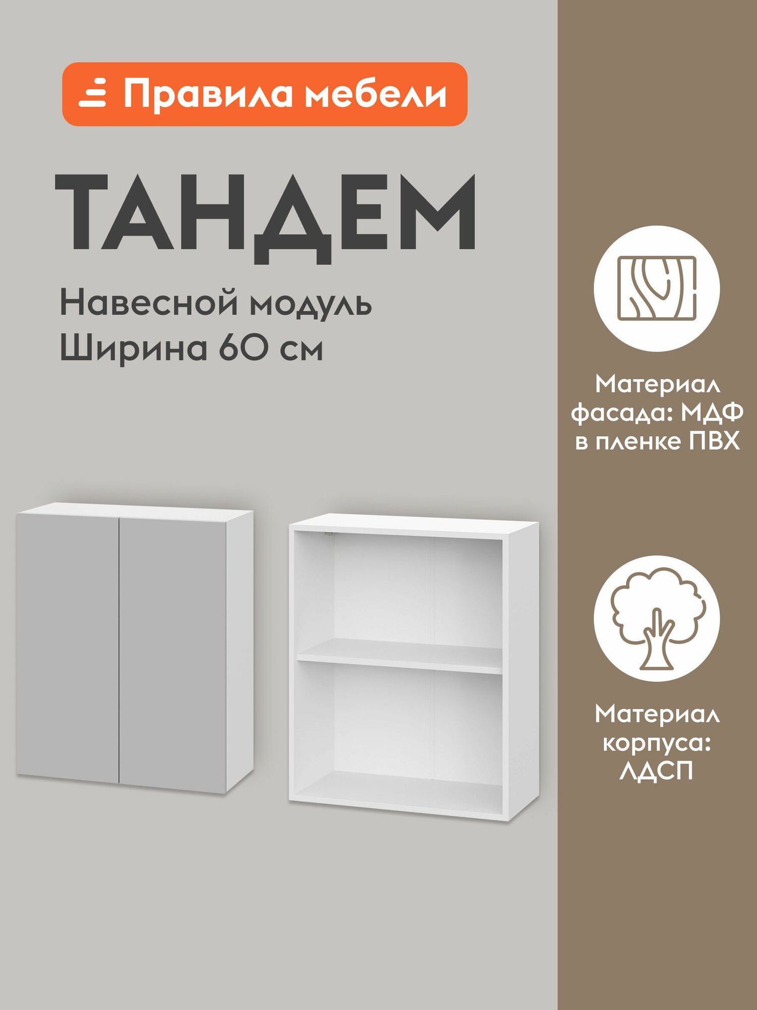 Навесной шкаф кухонный модуль навесной Тандем 60х29.6х72 см Белый / Нео