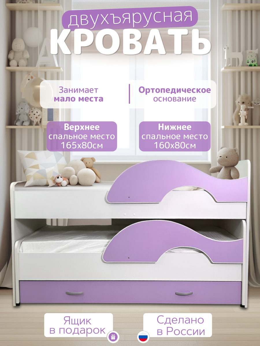 Двухъярусная детская кровать "Радуга-2" Trend, ЛДСП, ирис, с ящиком