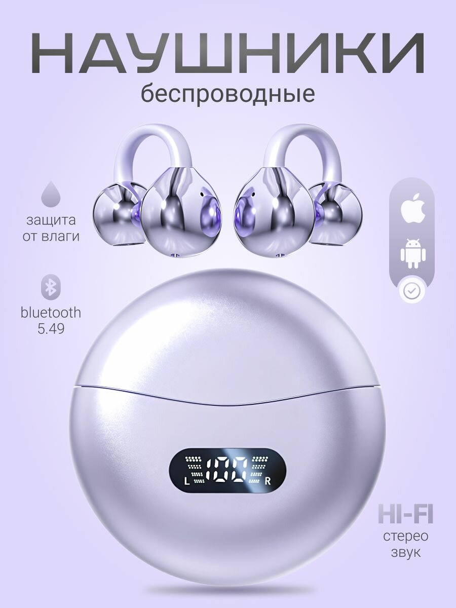 Наушники беспроводные клипсы TWS M-79 Bluetooth с шумоподавлением, лиловые