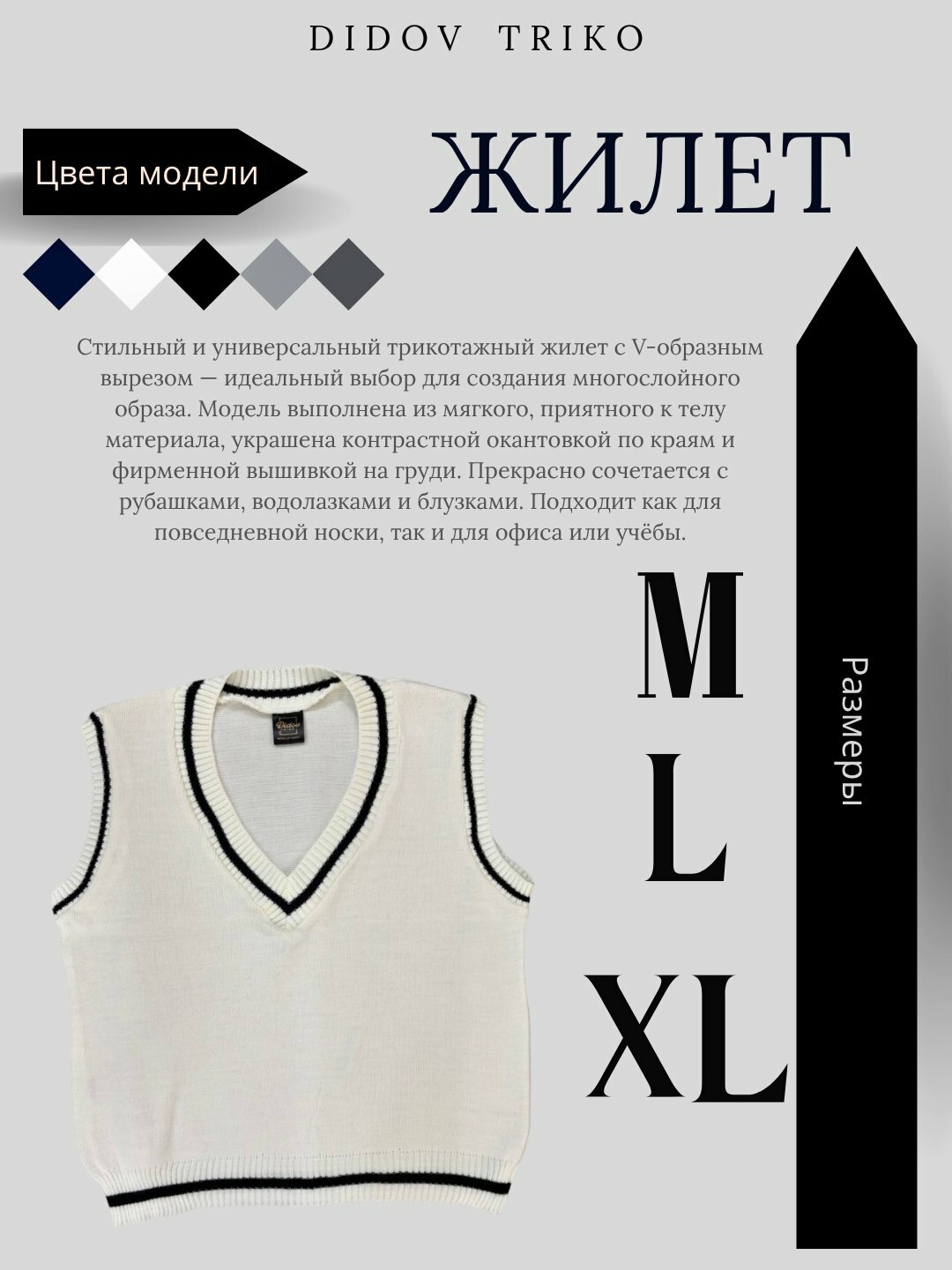 Жилет Didov TRIKO 2461, размер M, белый,