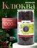 Клюква вяленая 1000гр