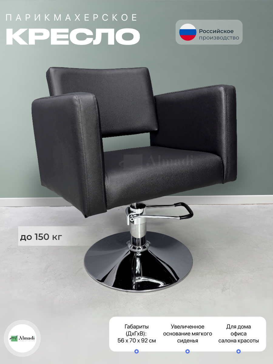 Парикмахерское кресло Комфорт, основание диск на гидравлике, черный
