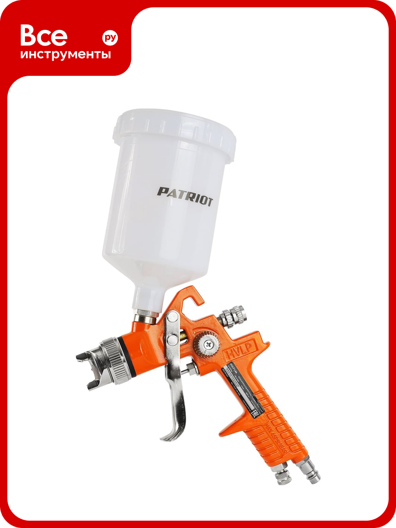 Пневмокраскораспылитель PATRIOT HVLP 1.4A 830901017