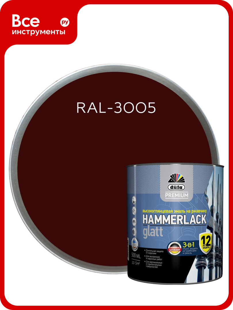 Эмаль Dufa Hammerlack Premium на ржавчину гладкая винно-красный RAL-3005 0.5 л МП00-010410