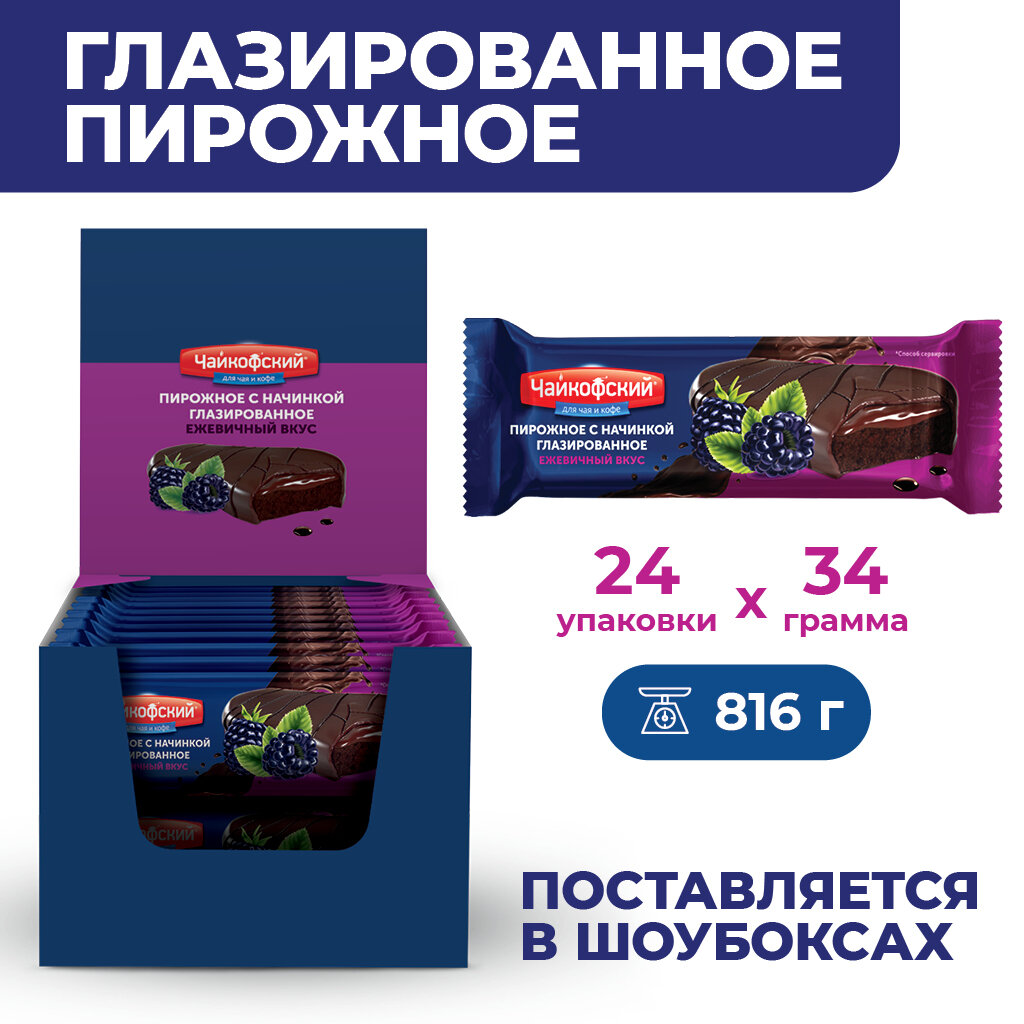 Пирожное с какао в шоколадной глазури с ежевичной начинкой, Чайкофский, 24шт х 34 г