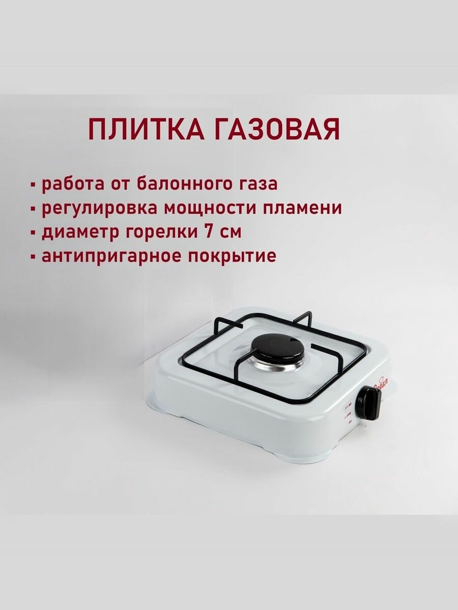 Газовая настольная плита 1 конфорка