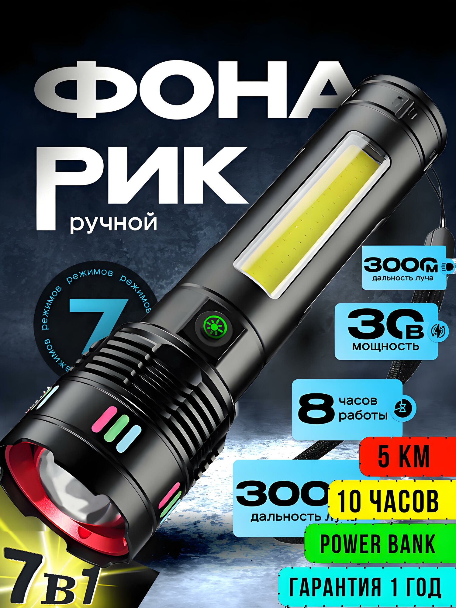 Фонарь аккумуляторный 50000 Лм - 5 км дальность, лазерный светодиод последнего поколения 7в1