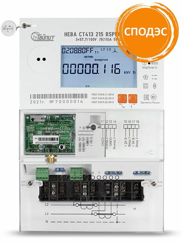 Счётчик электроэнергии трехфазный 3Ф нева СТ413 545 BSPIO22 UTC+3 (МСК)