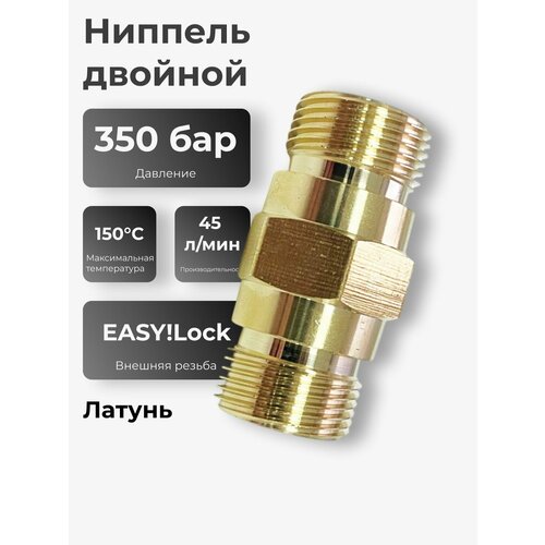 Адаптер для шлангов EASY! Lock