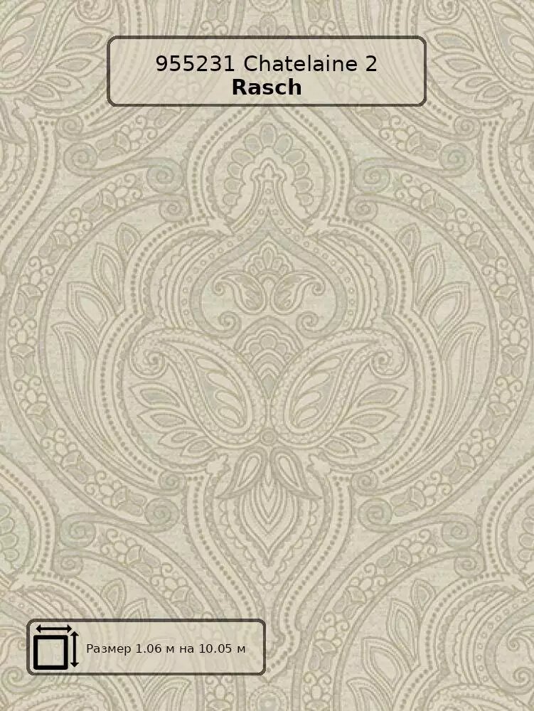 Обои 955231 Chatelaine 2 Rasch - немецкие виниловые капучино с дамаском в классическом стиле длина 10.05м ширина.