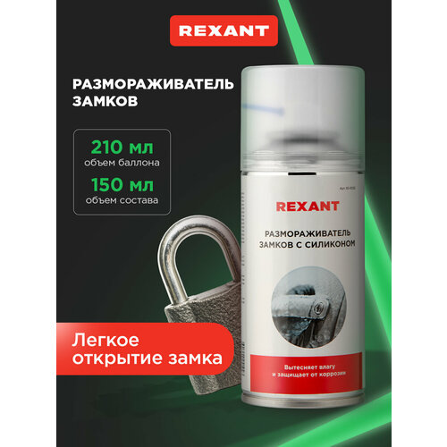 фото Размораживатель замков rexant с силиконом, объём 210 мл в формате аэрозоля