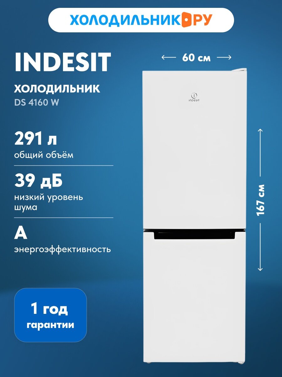 Двухкамерный холодильник Indesit DS 4160 W, белый — фото 1