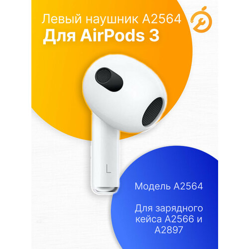 Наушник Левый для AirPods 3 (L), белый / A2564 для кейса A2897, A2566