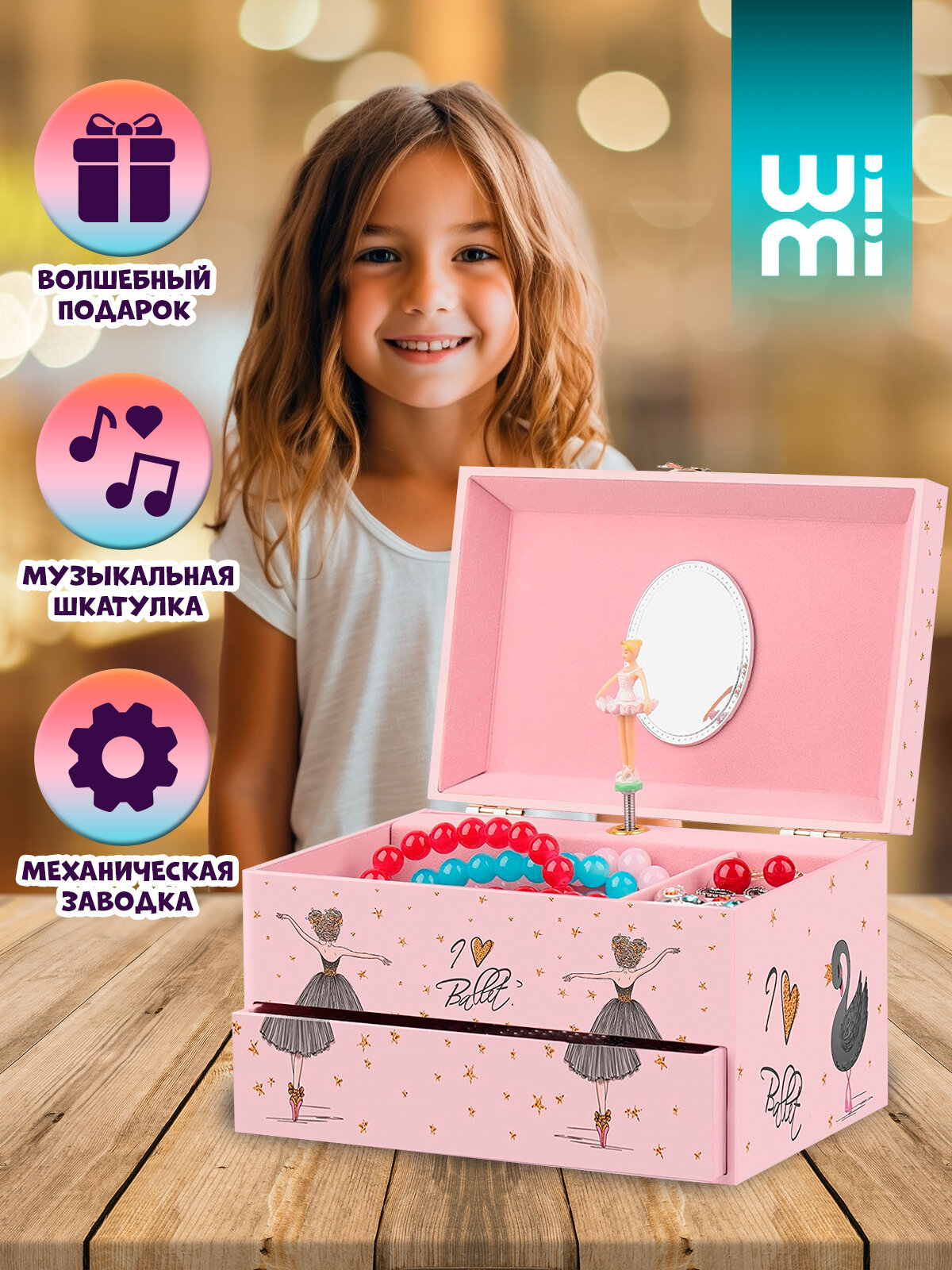 Музыкальная шкатулка с балериной WiMi для украшений